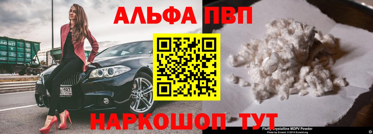 A-PVP кристаллы  Alpha PVP кристаллы  цены   Вход с VPN  Alfa_PVP крисы CK  Россия 