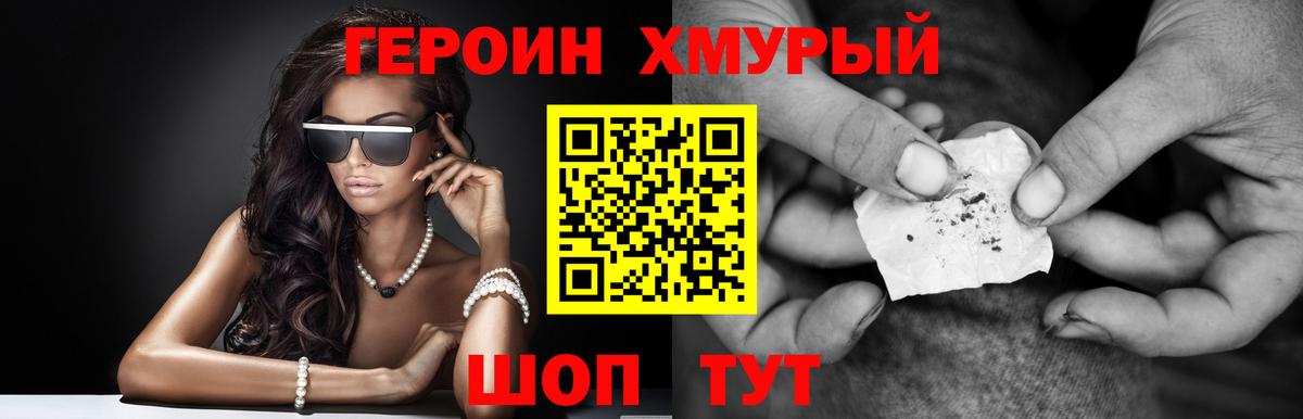 ГЕРОИН хмурый  Вход с VPN  Россия 