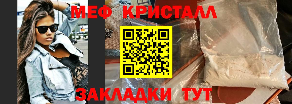 Мефедрон кристаллы Россия
