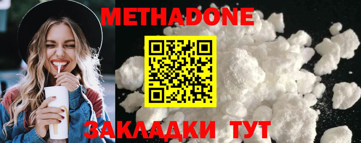 Метадон methadone  Метадон белоснежный  Россия  Вход с VPN 